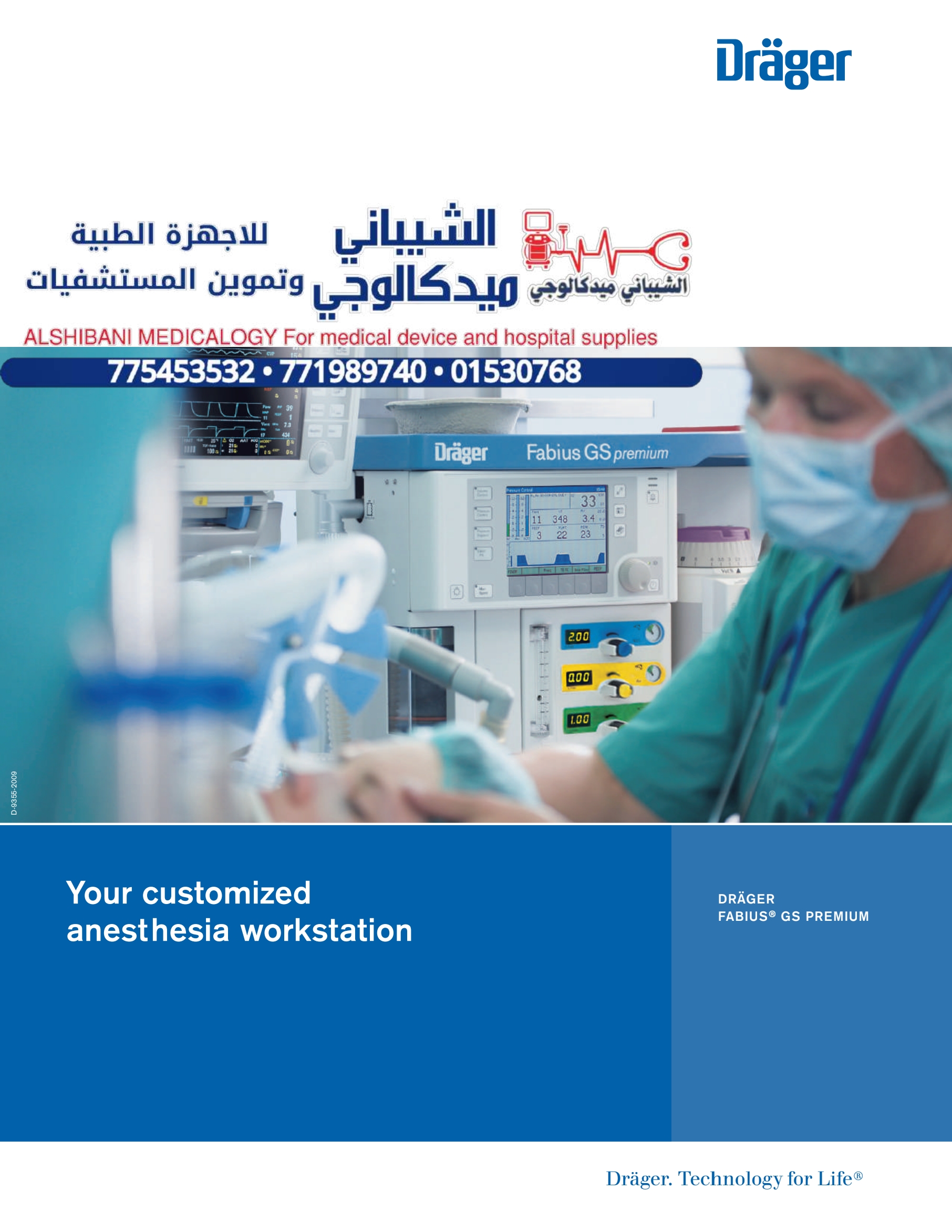 جهاز التخدير المتقدم Dräger Fabius GS | دقة ألمانية واعتمادية في غرف العمليات