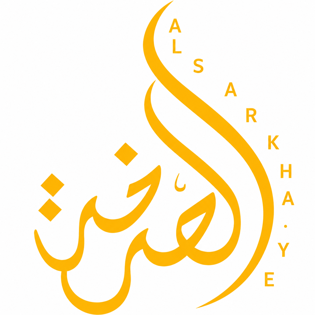 الصرخة ستور