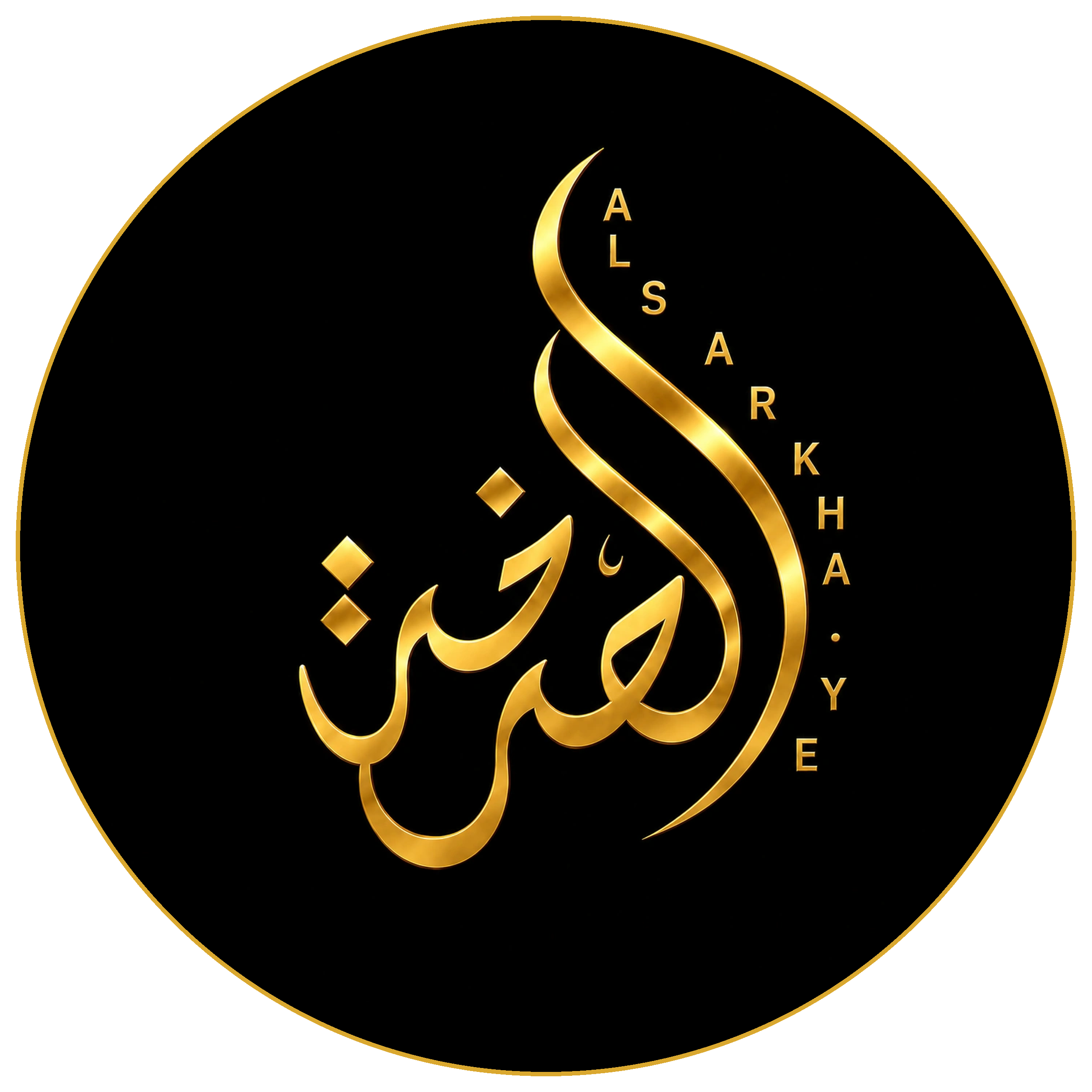 الصرخة ستور