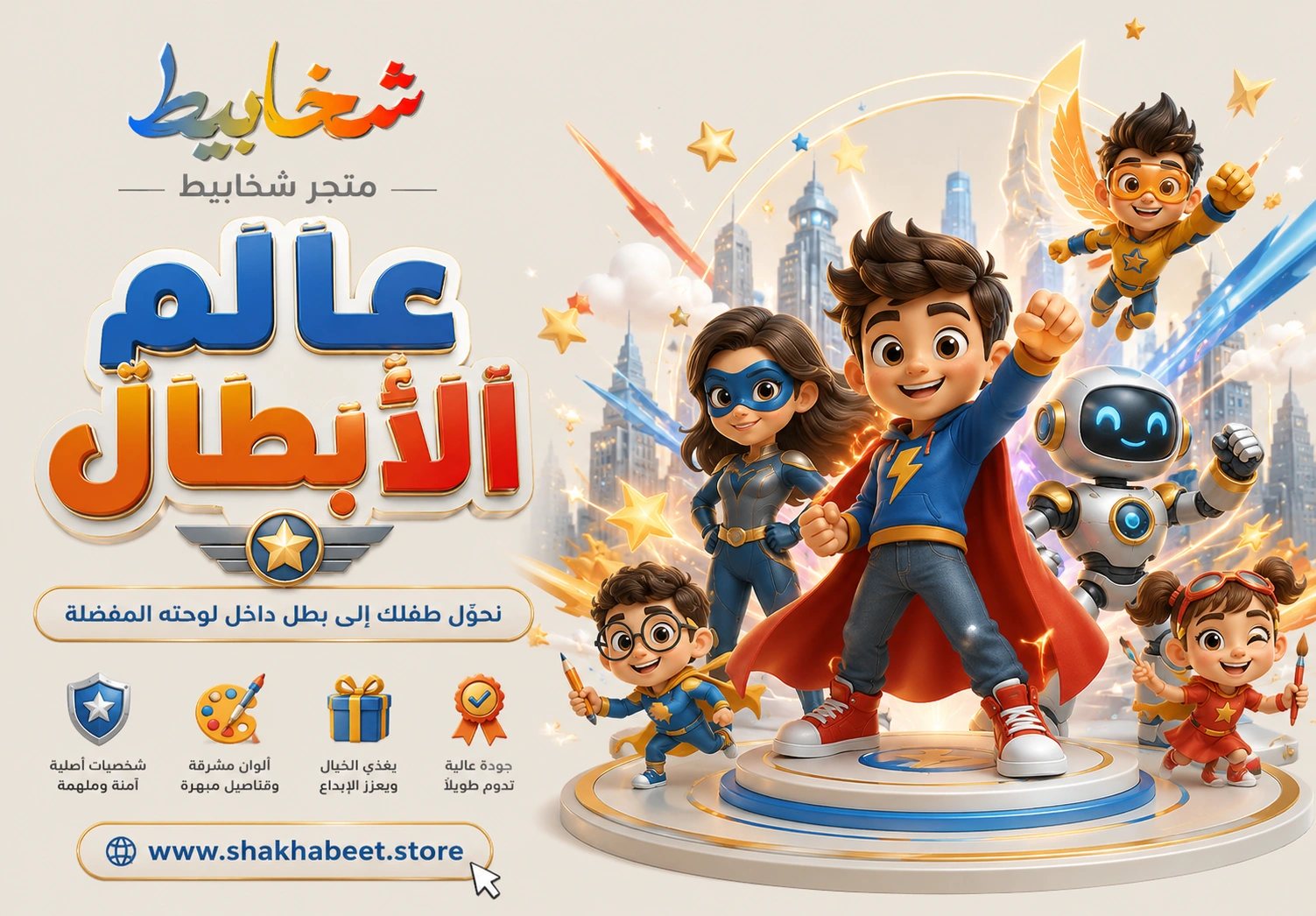 متجر شخابيط
