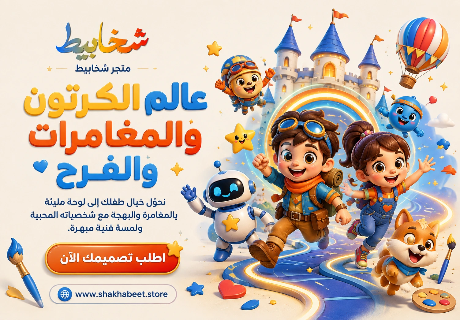 متجر شخابيط